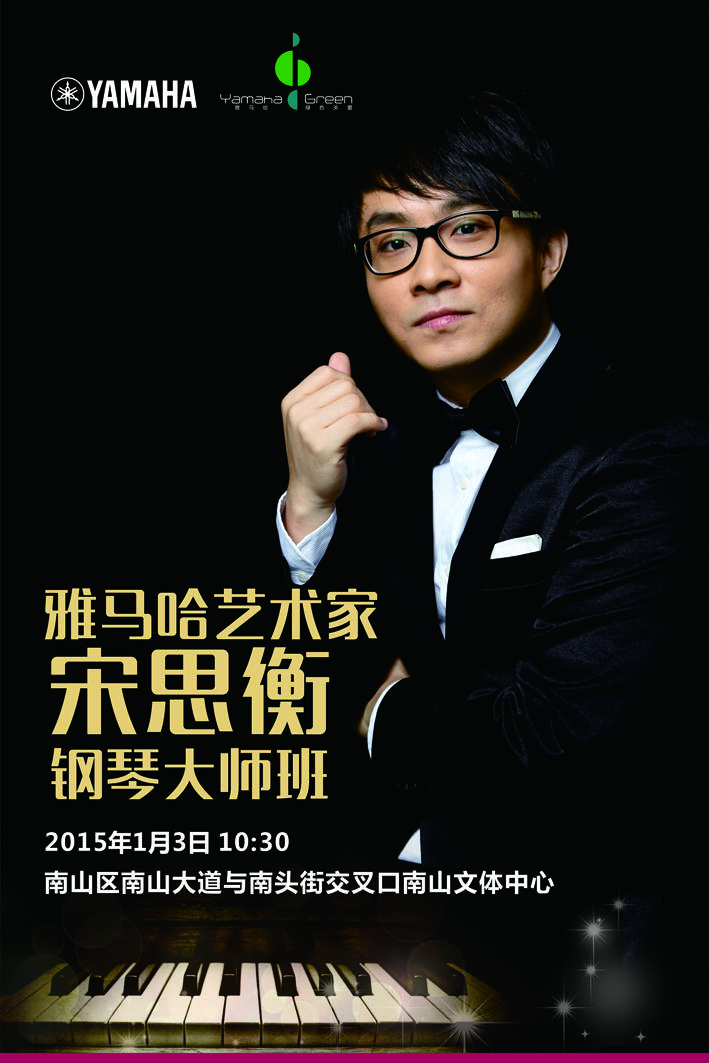 1月3日佰利乐艺术家宋思衡“80后的时光机”音乐会再度降临深圳 