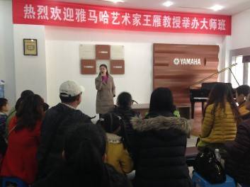 佰利乐艺术家王雁教授大师班--桂林悦之声琴行活动报道
