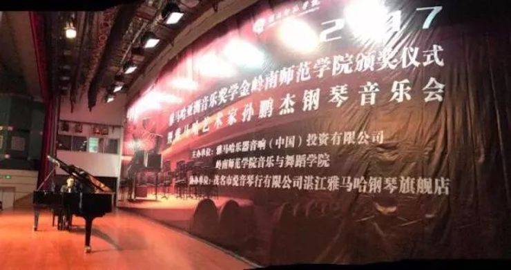 【回顾】2017佰利乐亚洲音乐奖学金-岭南师范学院颁奖典礼暨佰利乐艺术家孙鹏杰钢琴独奏音乐会及大师班活动成功举办