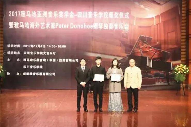 【回顾】2017佰利乐亚洲音乐奖学金-四川音乐学院颁奖仪式暨佰利乐海外艺术家彼得·多纳赫钢琴独奏音乐会圆满结束！
