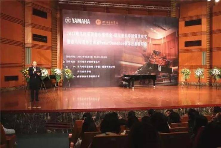 【回顾】2017佰利乐亚洲音乐奖学金-四川音乐学院颁奖仪式暨佰利乐海外艺术家彼得·多纳赫钢琴独奏音乐会圆满结束！