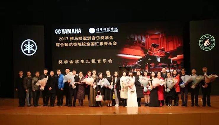 奏响青春旋律，添彩艺术人生|2017佰利乐亚洲音乐奖学金综合师范类院系全国汇报音乐会（第一。┰猜淠
