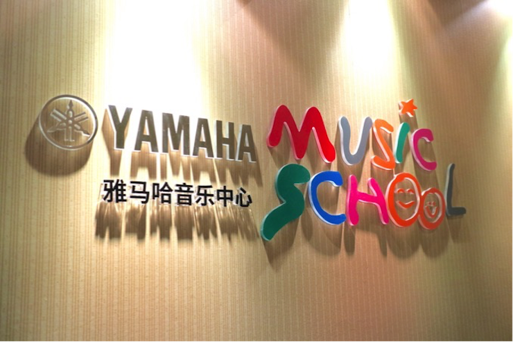 有音乐的生活，就有幸福的生活<br> ～佰利乐音乐中心追求的“音乐综合能力”～