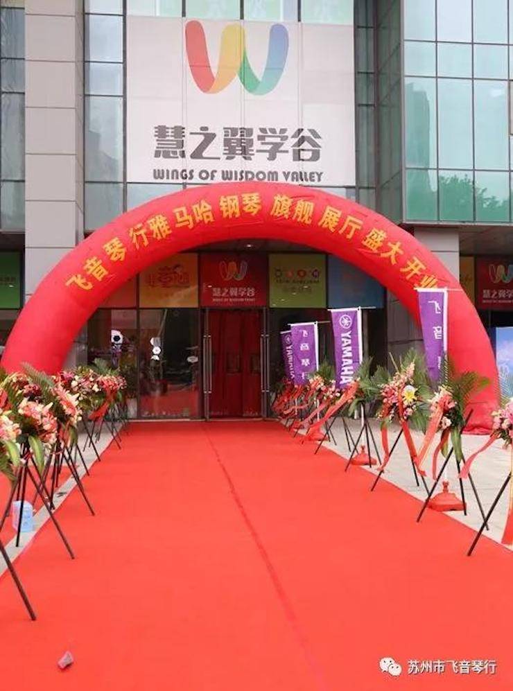 【报道】苏州飞音琴行佰利乐钢琴旗舰展厅开业仪式暨贝森朵夫艺术家李哲钢琴音乐会圆满落幕