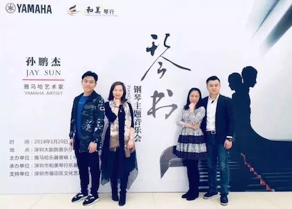 【报道】佰利乐艺术家孙鹏杰《琴书》主题音乐会深圳演出获得巨大成功！