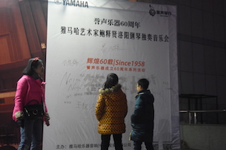 【报道】誉声乐器60周年—佰利乐艺术家鲍释贤洛阳钢琴独奏音乐会及大师班圆满落幕