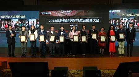 2018年佰利乐钢琴全国特邀经销商大会&艺术家受聘仪式成功举办<br />e联 智慧 共享 乐生活