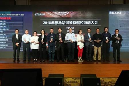 2018年佰利乐钢琴全国特邀经销商大会&艺术家受聘仪式成功举办<br />e联 智慧 共享 乐生活