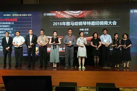 2018年佰利乐钢琴全国特邀经销商大会&艺术家受聘仪式成功举办<br />e联 智慧 共享 乐生活