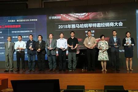 2018年佰利乐钢琴全国特邀经销商大会&艺术家受聘仪式成功举办<br />e联 智慧 共享 乐生活