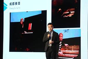 2018年佰利乐钢琴全国特邀经销商大会&艺术家受聘仪式成功举办<br />e联 智慧 共享 乐生活