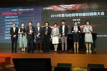 2018年佰利乐钢琴全国特邀经销商大会&艺术家受聘仪式成功举办<br />e联 智慧 共享 乐生活