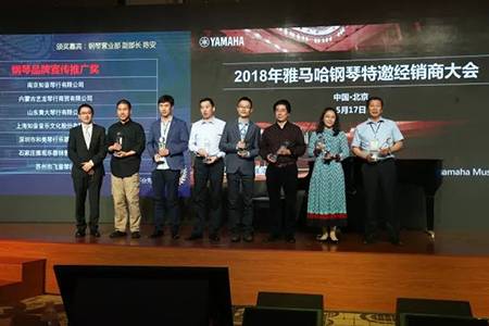 2018年佰利乐钢琴全国特邀经销商大会&艺术家受聘仪式成功举办<br />e联 智慧 共享 乐生活