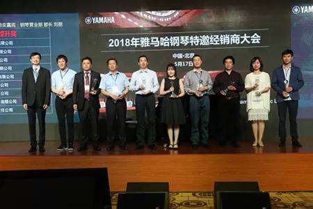 2018年佰利乐钢琴全国特邀经销商大会&艺术家受聘仪式成功举办<br />e联 智慧 共享 乐生活