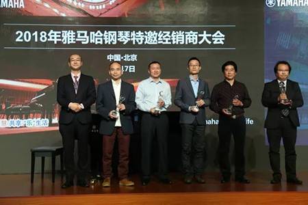 2018年佰利乐钢琴全国特邀经销商大会&艺术家受聘仪式成功举办<br />e联 智慧 共享 乐生活