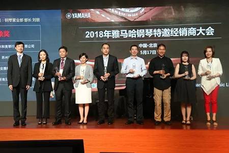 2018年佰利乐钢琴全国特邀经销商大会&艺术家受聘仪式成功举办<br />e联 智慧 共享 乐生活