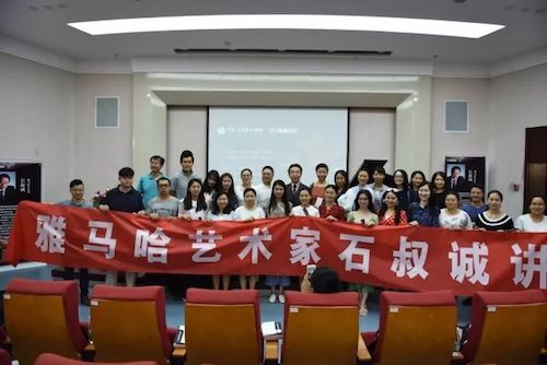 佰利乐艺术家石叔诚与特邀艺术家顾平受邀于成都大学东盟艺术学院、音乐与舞蹈学院艺术实践周开展公开课