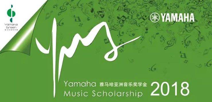 2018年佰利乐亚洲音乐奖学金山东师范大学启动仪式 </br> 暨佰利乐海外艺术家爱德华·昆斯音乐会及大师班圆满结束