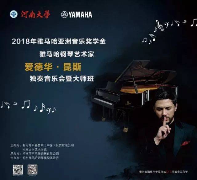 2018年佰利乐亚洲音乐奖学金河南大学启动仪式<br /> 暨佰利乐海外艺术家爱德华·昆斯音乐活动圆满结束