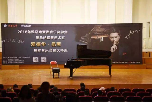 2018年佰利乐亚洲音乐奖学金河南大学启动仪式<br /> 暨佰利乐海外艺术家爱德华·昆斯音乐活动圆满结束