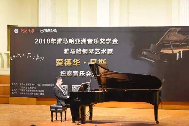 2018年佰利乐亚洲音乐奖学金河南大学启动仪式<br /> 暨佰利乐海外艺术家爱德华·昆斯音乐活动圆满结束