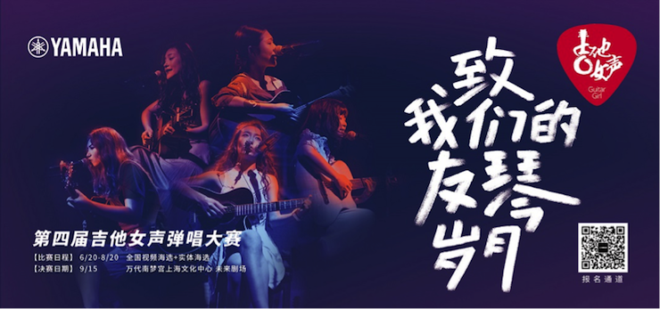 第四届佰利乐吉他女声弹唱大赛全国海选报名开启