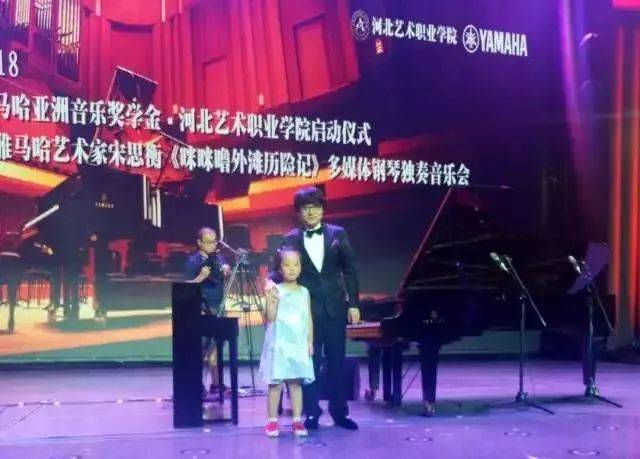 2018年佰利乐亚洲音乐奖学金河北艺术职业学院启动仪式 <br/> 暨佰利乐艺术家宋思衡多媒体钢琴独奏音乐会圆满结束