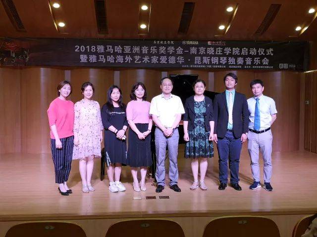 2018年佰利乐亚洲音乐奖学金南京晓庄学院启动仪式 </br> 暨佰利乐海外艺术家爱德华·昆斯钢琴独奏音乐会圆满结束