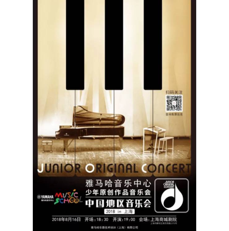 2018佰利乐JOC音乐会 奏响小小音乐家们的奇思妙想