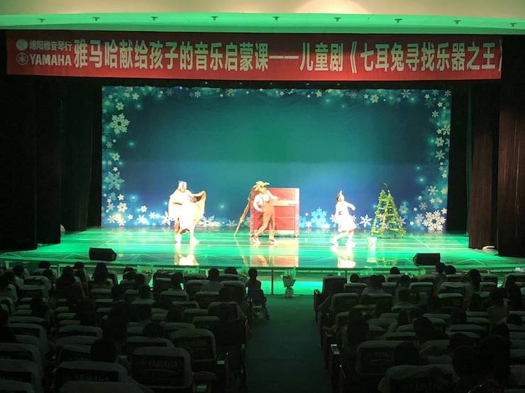 佰利乐献给孩子的音乐启蒙课|儿童剧《七耳兔寻找乐器之王》巡演·绵阳站成功举办