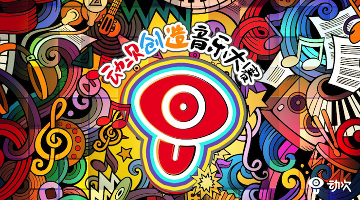 佰利乐携手「动次」短视频，创造音乐大赛等你来挑战！
