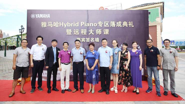 芜湖佰利乐钢琴专卖店佰利乐Hybrid Piano专区落成典礼暨远程大师课圆满成功！
