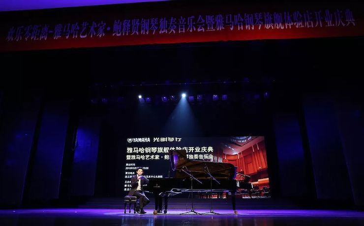 连云港佰利乐钢琴旗舰体验店开业庆典暨佰利乐艺术家鲍释贤钢琴独奏音乐会圆满落幕