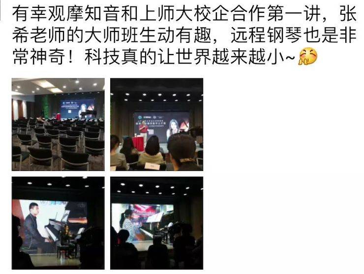 科技推动音乐教育创新，张希教授《古典主义时期钢琴奏鸣曲的演绎》公开课圆满成功