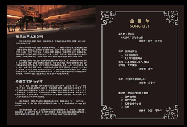 张芳、冯子祥钢琴音乐会