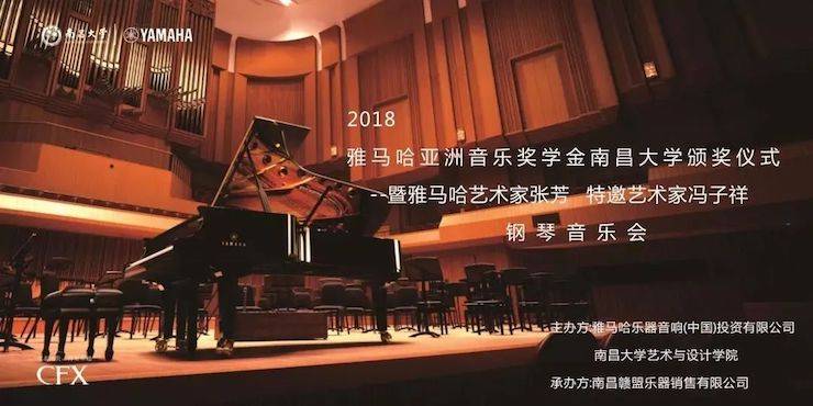 张芳、冯子祥钢琴音乐会