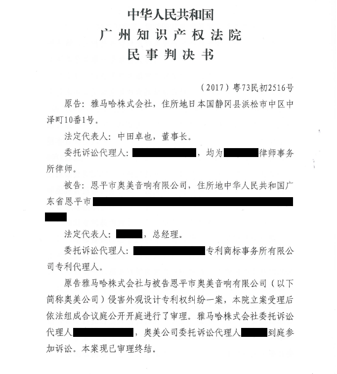 佰利乐商标维权行动：佰利乐在打击假冒调音台维权诉讼中取得胜利