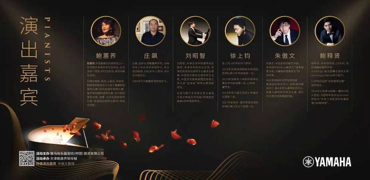 热烈：亍跋睬熘 音悦津门”钢琴重奏音乐会暨天津鲍蕙荞钢琴城开业庆典演出圆满成功！