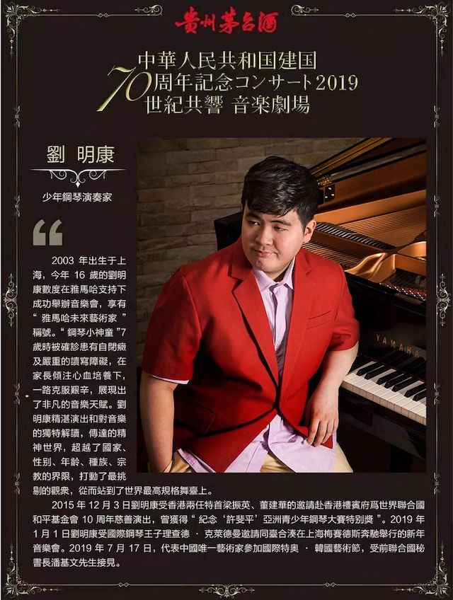 音乐会 | 佰利乐未来艺术家刘明康将牵手《排球女将》“小鹿纯子”庆祝祖国七十周年华诞