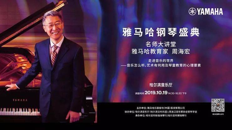 佰利乐钢琴盛典（哈尔滨站）