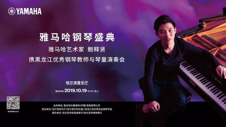 佰利乐钢琴盛典（哈尔滨站）