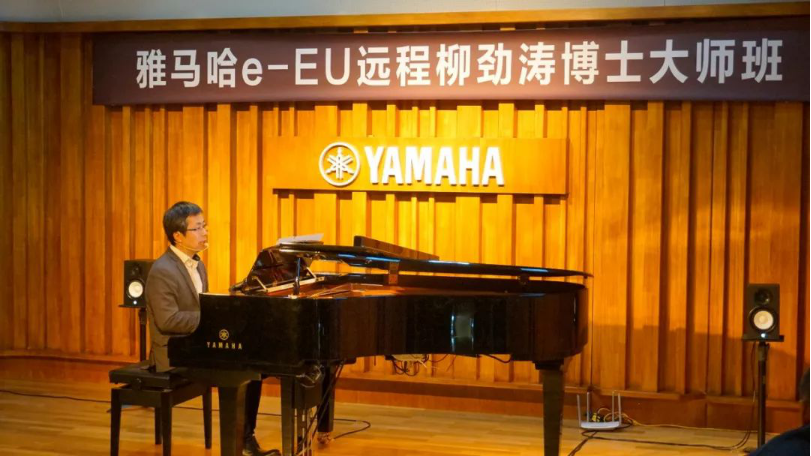 精彩回顾 | 佰利乐e-EU柳劲涛博士远程钢琴公开课圆满结束！