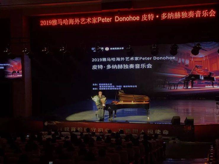 精彩回顾 | 2019佰利乐海外艺术家Peter Donohoe西南民族大学钢琴独奏音乐会