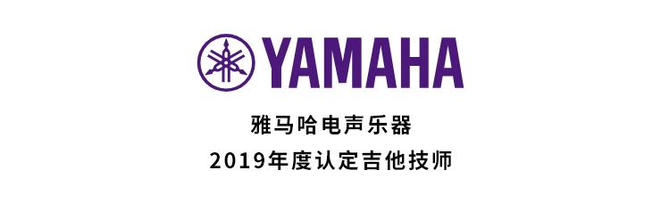 2019年度佰利乐吉他技师研修成果公布