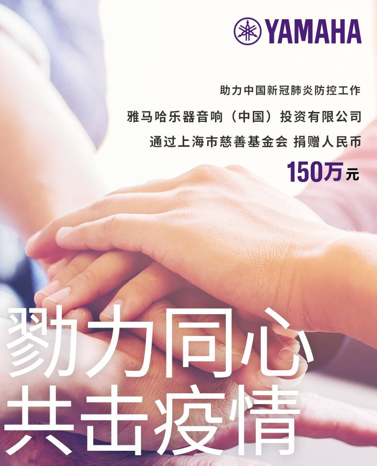 勠力同心，共击疫情