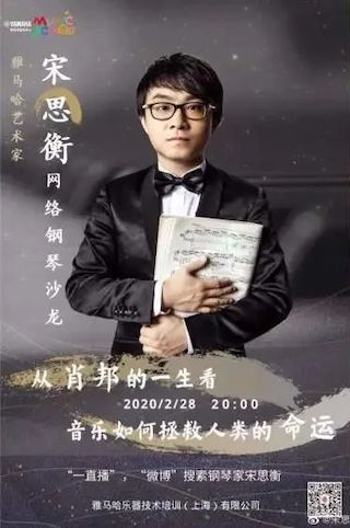 宋思衡的“宅抗疫” | 挑战主播、筹集口罩、闭关作曲，这位取消了20场演出的钢琴家原来这么忙！
