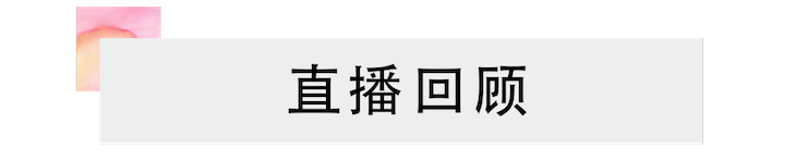 活动回顾 | 佰利乐教育家韩瀚远程连线小朋友展示公开课教学