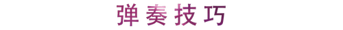 活动回顾 | 佰利乐教育家崔岚介绍浪漫主义小品，弹奏加讲解带来一场别开生面的视听体验