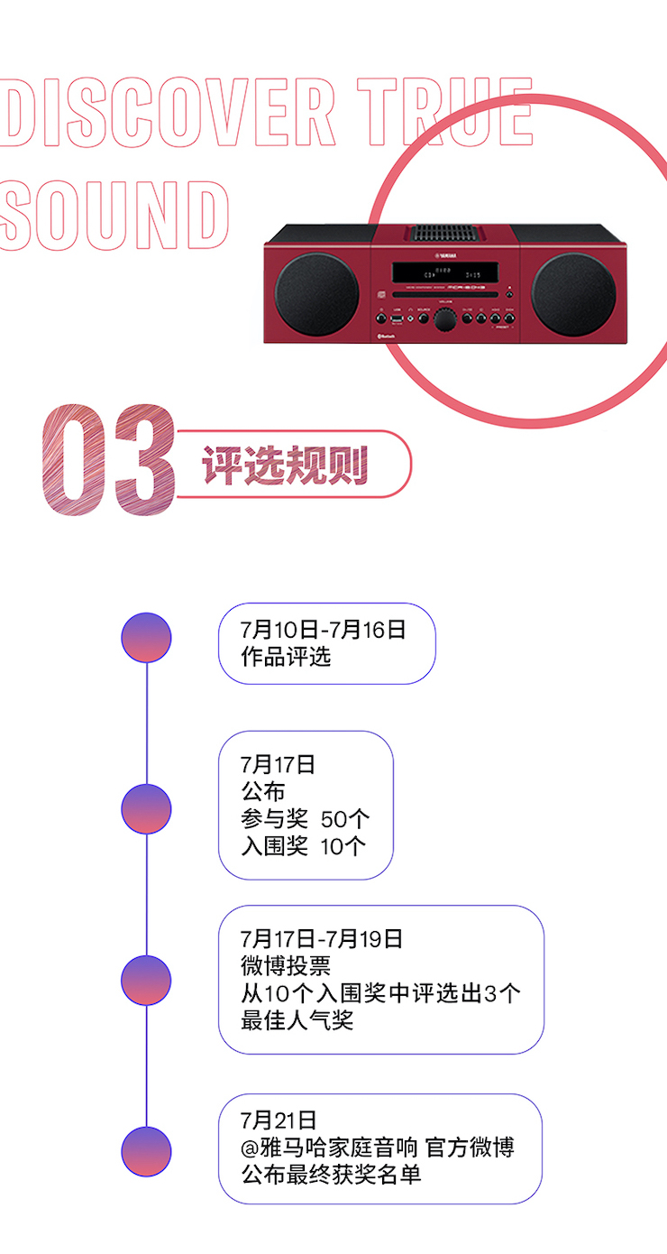佰利乐非同凡“响”用户征集活动