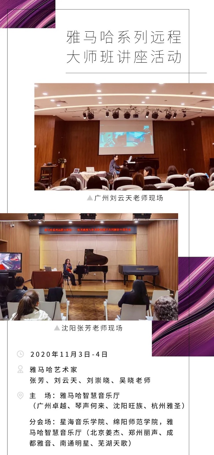活动报道|佰利乐钢琴远程艺术节系列大师课收获满满！